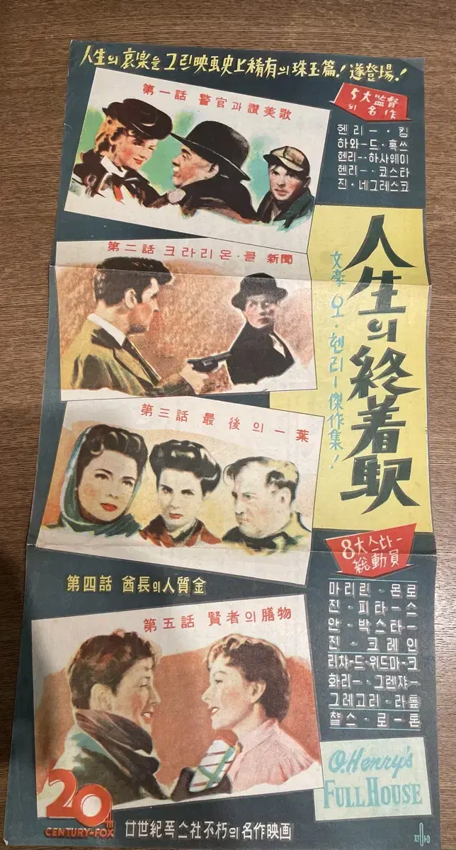 인생의 종착역, 1950년대 영화 팜플렛